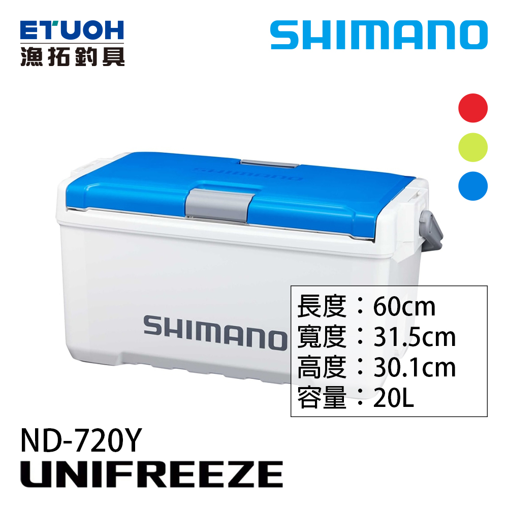 SHIMANO ND-720Y W [20公升][硬式冰箱]